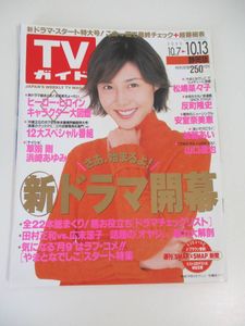 48 割引ふるさと納税 つ3853tvガイド 静岡版 00 8 5 8 11 表紙 対談 宮本浩次 浜田雅功 竹内結子 和久井映見 山口達也 フレンズ エレファントカシマシ 折れ テレビ 雑誌 本 雑誌 thaar Net