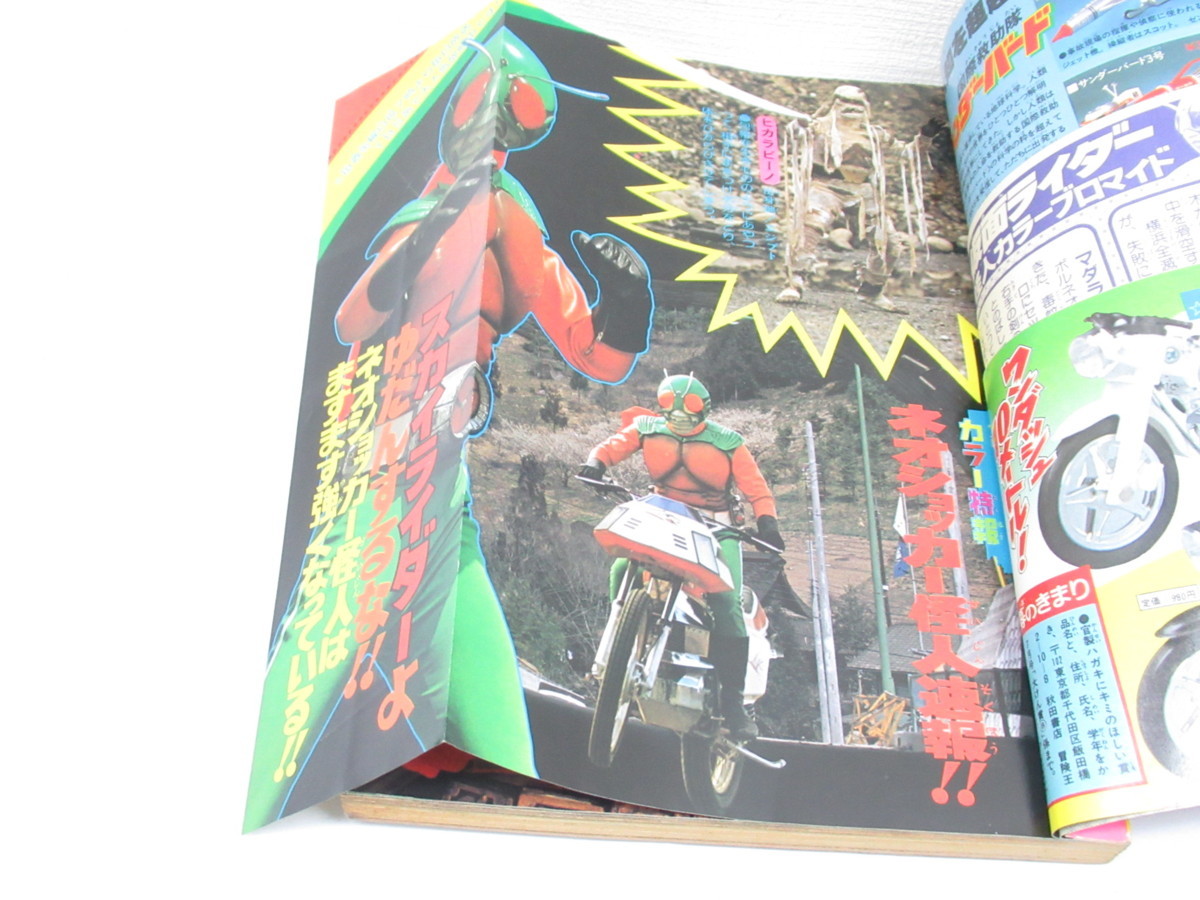 冒険王 1980年(昭和55年)6月