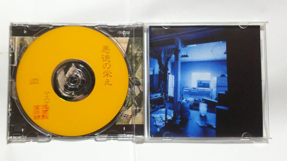 悪徳の栄え MASCHERA V系 マスケラ メルカリ - CD｜Yahoo!フリマ（旧 