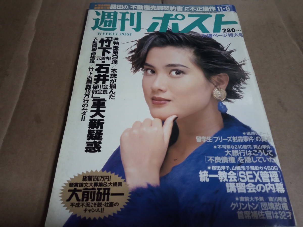 週刊ポスト 1992.11.6 北原亜矢子の入札履歴 - 入札者の順位