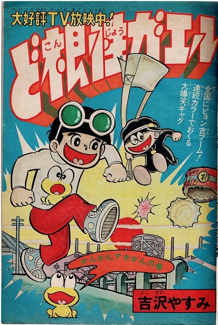 少年ジャンプ 1972年52号 マジンガーZ 永井豪 あすなひろし 読切の入札