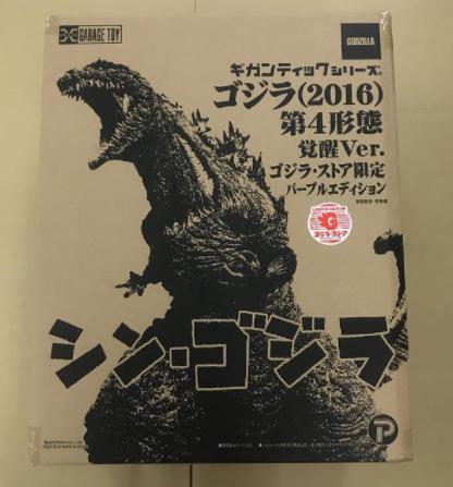 ♪【新品未開封】ゴジラ・ストア限定 全世界500体限定 ギガンティック