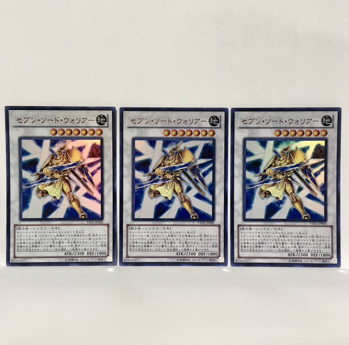 遊戯王 VE01-JP005 セブン・ソード・ウォリアー ウルトラレア 未使用 
