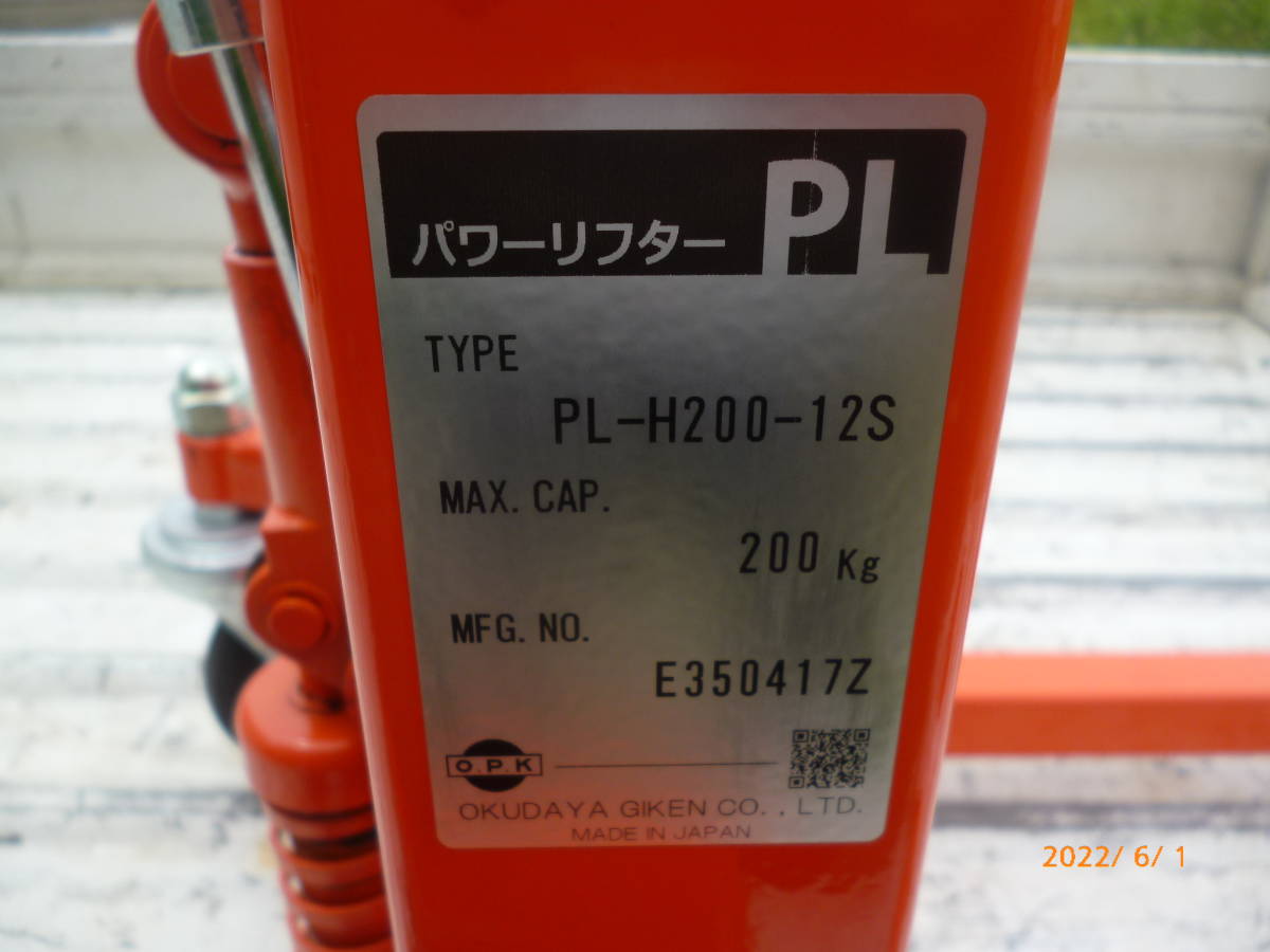 をくだ屋技研 をくだ PL-H200-12S 200kg パワーリフター PL 手動式 