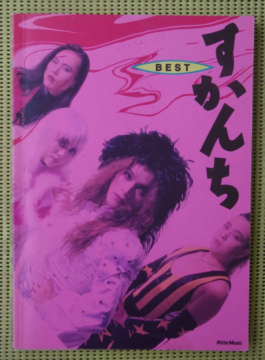 BS すかんち ベスト (バンド・スコア) ローリー寺西 すかんち バンドスコア ROLLY ローリー寺西 SCANCH BEST☆ローリー寺西