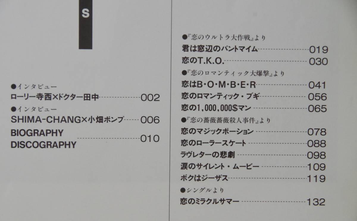すかんち バンドスコア ROLLY ローリー寺西 SCANCH BEST☆ローリー寺西