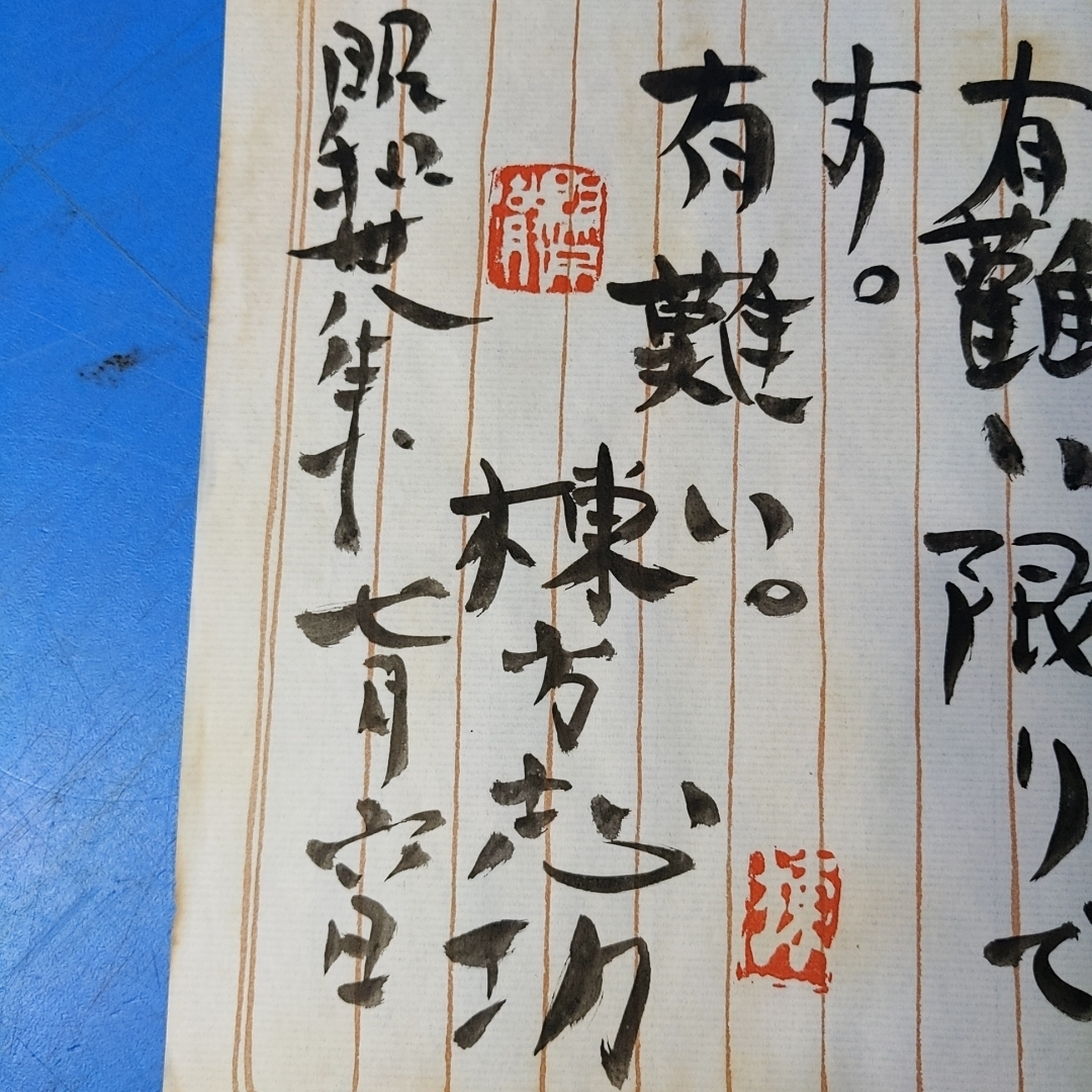 棟方志功肉筆書 観音菩薩の様に人を世の中を美事にしてくれるから