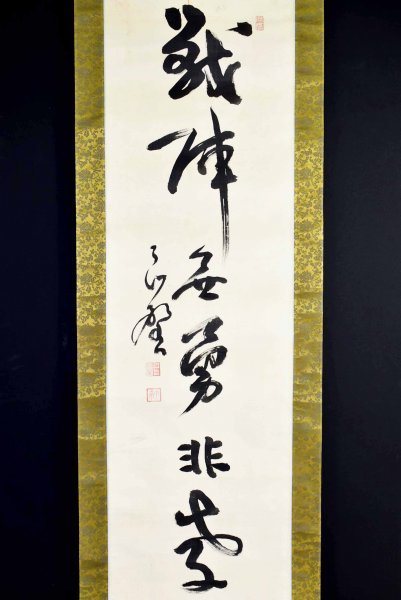 AKa6549 袁恩〇 肉筆 掛軸 旧日本海軍 大佐所有 よっぽど