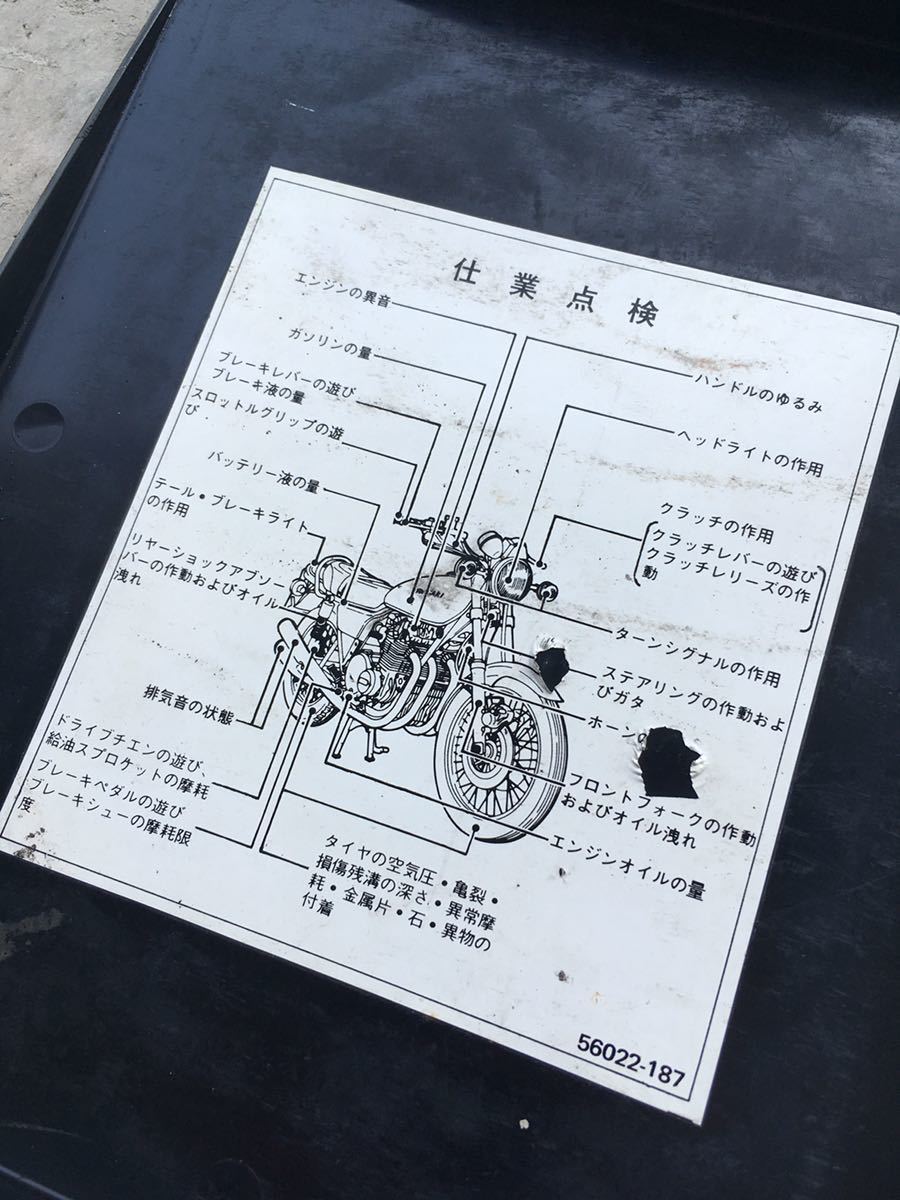 カワサキ Z系？ 小物入れ ツールボックス 中古品