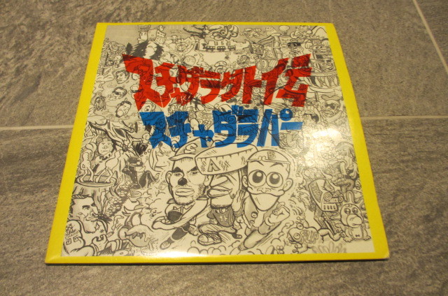 スチャダラパー スチャダラ外伝 &frasl; DARA SCHA | Dara - Scha Parr 0 (Japan CD PARR Ki まわるよ
