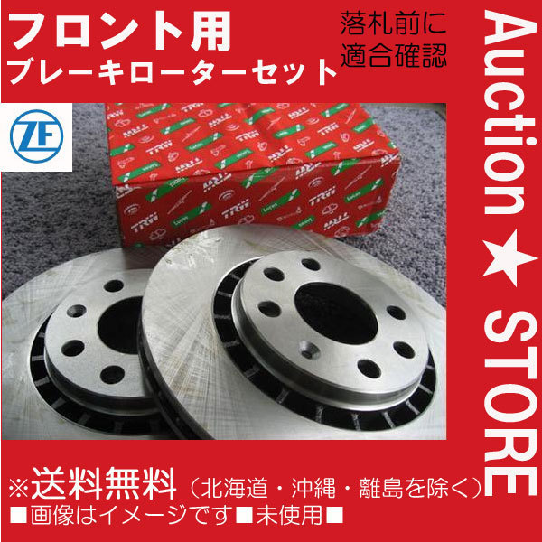 爆買い，限定セール ボルボV70 ターボなし SB5244W 前ブレーキローター(ブレーキローター)｜売買されたオークション情報、yahooの商品情報をアーカイブ公開 - オークファン ブレーキローター