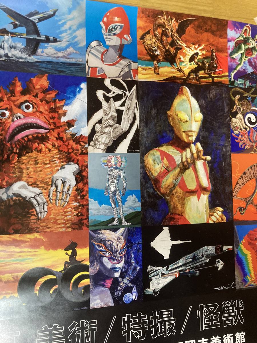 成田亨 美術 特撮 怪獣 展 B1サイズ非売品ポスター 15年1月6日開催 福岡市美術館 真実と正義と美の化身 検 シン ウルトラマン 画集 作品集 売買されたオークション情報 Yahooの商品情報をアーカイブ公開 オークファン Aucfan Com