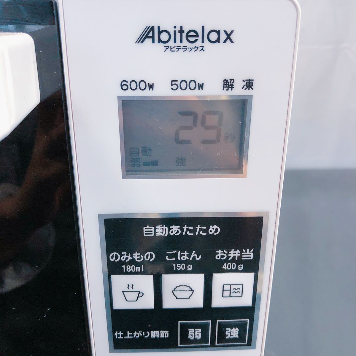 5A20 Abitelax アビテラックス ARF-205 電子レンジ 2016年製 動作確認