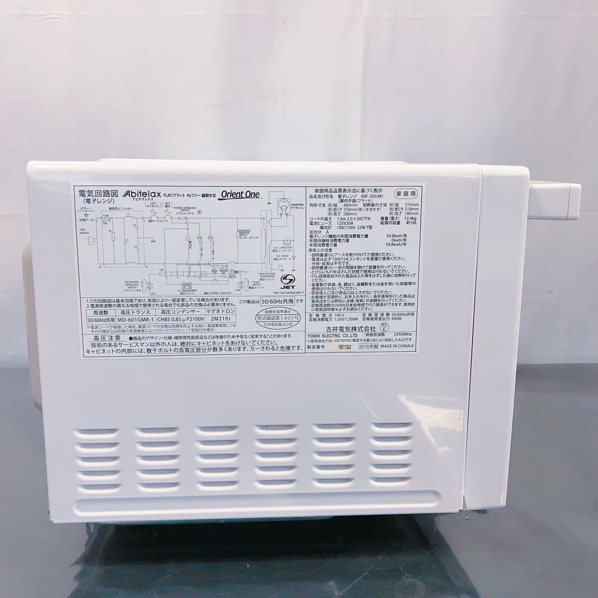 5A20 Abitelax アビテラックス ARF-205 電子レンジ 2016年製 動作確認