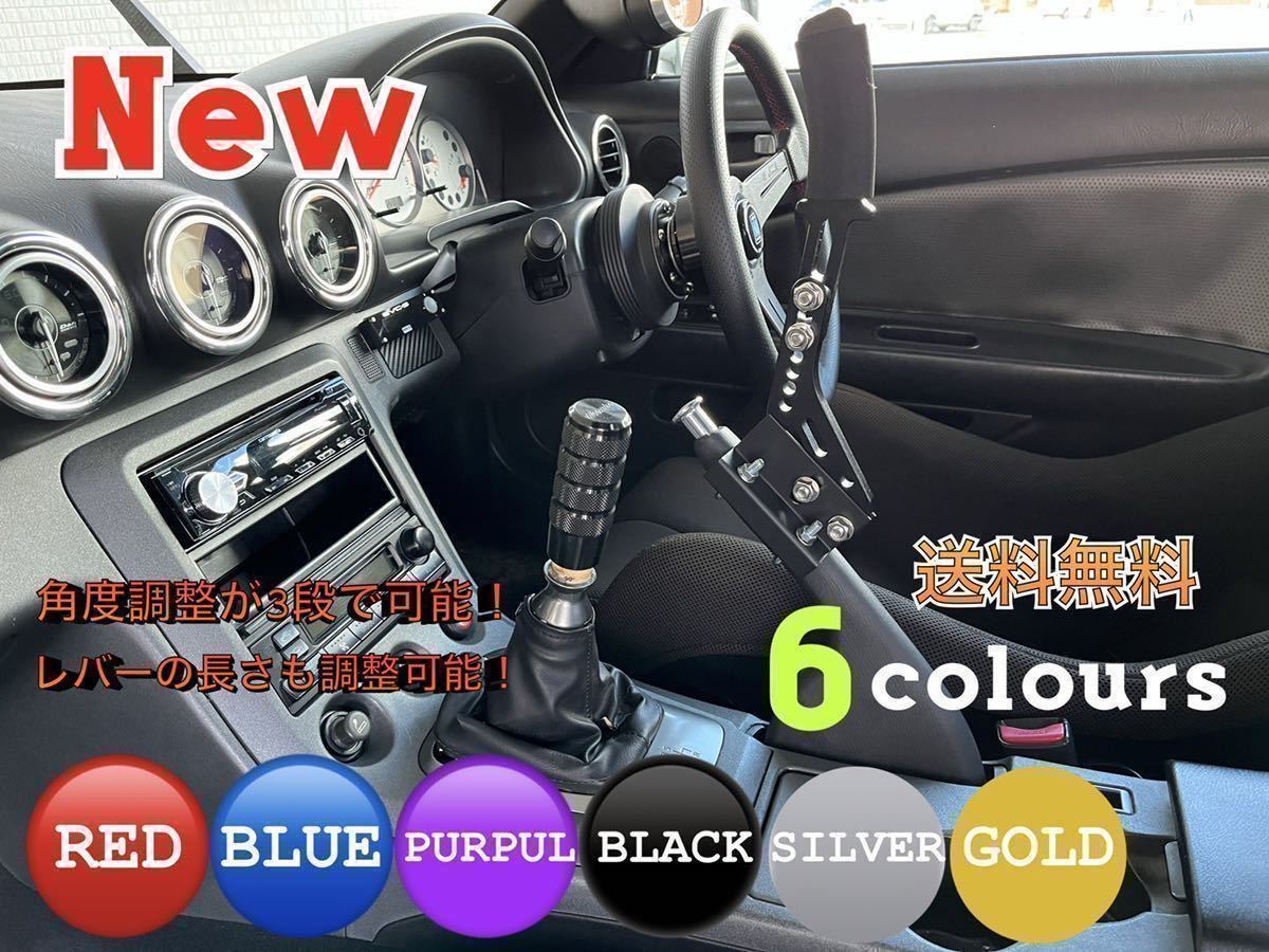 送料込み】延長 サイドブレーキ レバー 汎用 シルビア スカイライン ...