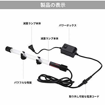 15W UV滅菌ランプ 水中殺菌灯 UVライト 水族館滅菌ライト 紫外線滅菌 水族館 水槽 魚タンク 観賞魚用 110V-120_3