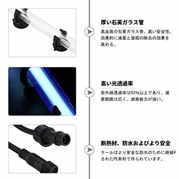 15W UV滅菌ランプ 水中殺菌灯 UVライト 水族館滅菌ライト 紫外線滅菌 水族館 水槽 魚タンク 観賞魚用 110V-120_4