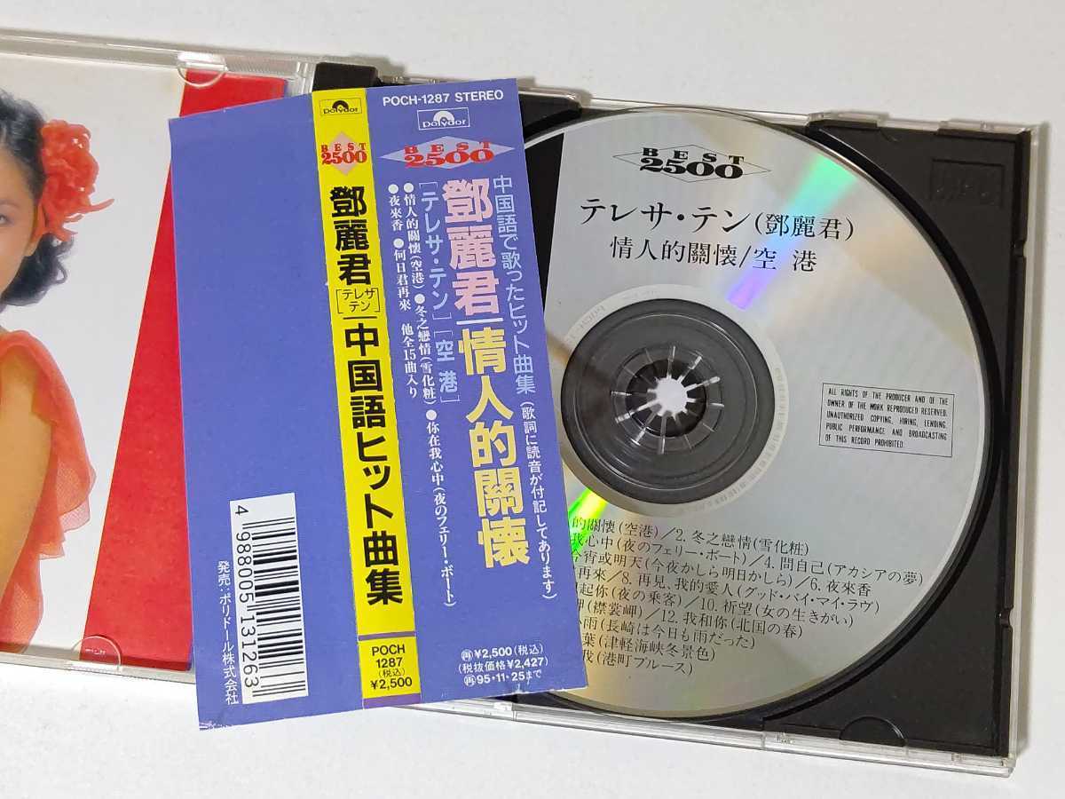 旧規格 Poch テレサ テン 鄧麗君 情人的關懐 93年初版 帯付 アジアンポップス 売買されたオークション情報 Yahooの商品情報をアーカイブ公開 オークファン Aucfan Com