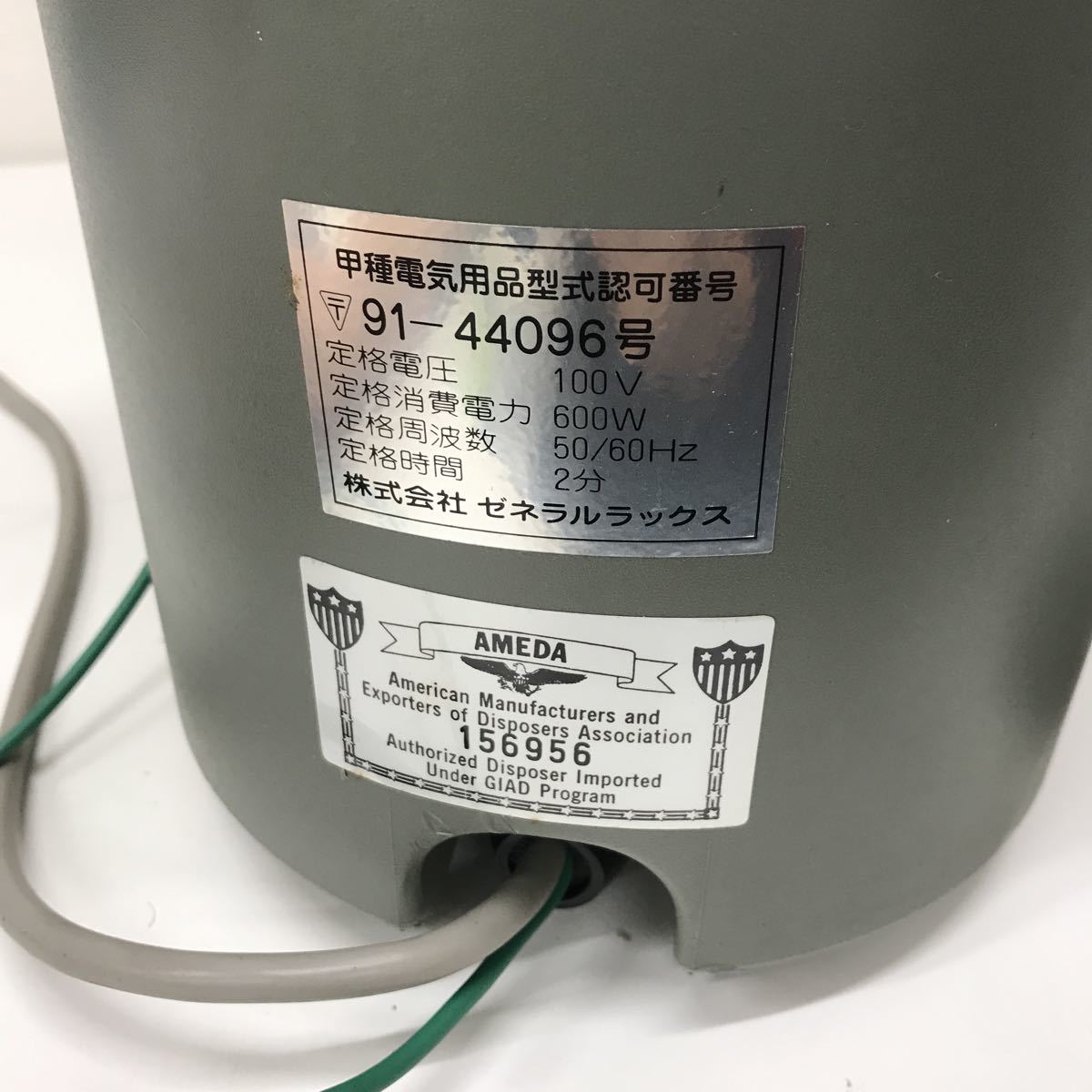 refle○ 【動作未確認ジャンク】Sinkmaster シンクマスター 950 生ごみ 