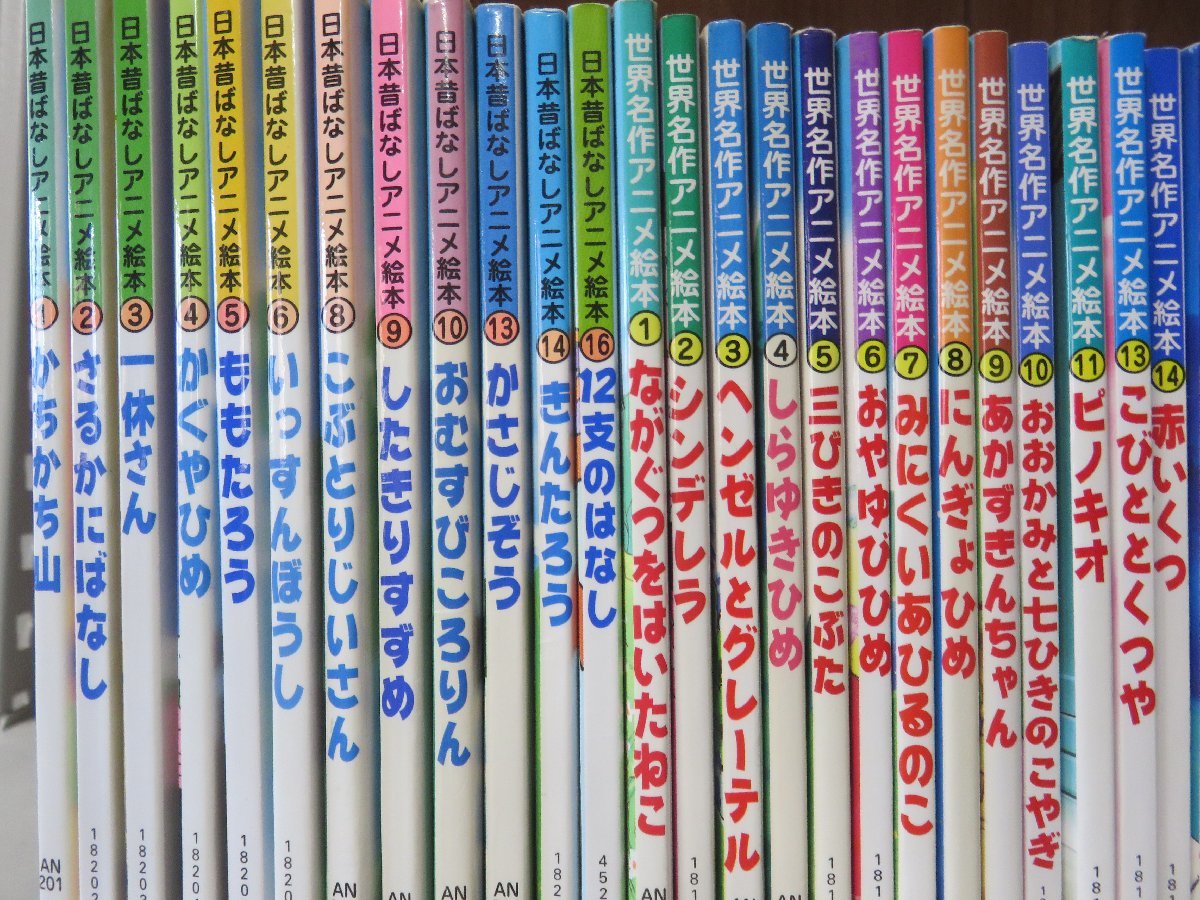 絵本】まとめて 77冊セット 日本昔ばなしアニメ絵本/世界名作アニメ 
