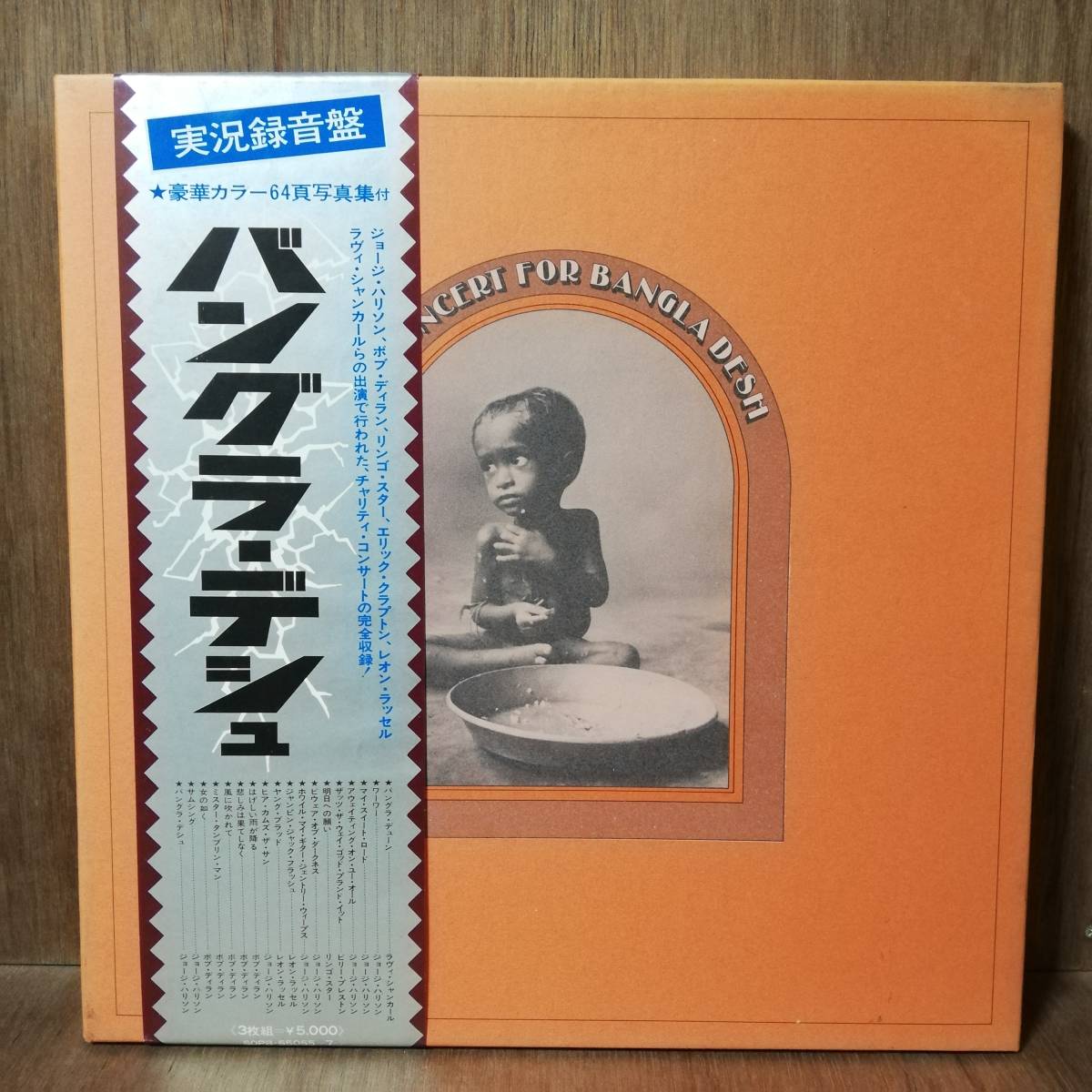 【新作登場，品質保証】 LPx3 BOX 当時のルック記事付き - V.A. - The Concert For Bangla Desh - SOPB-55055~7 - 21(オムニバス)｜売買されたオークション情報、yahooの商品情報をアーカイブ公開 - オークファン オムニバス