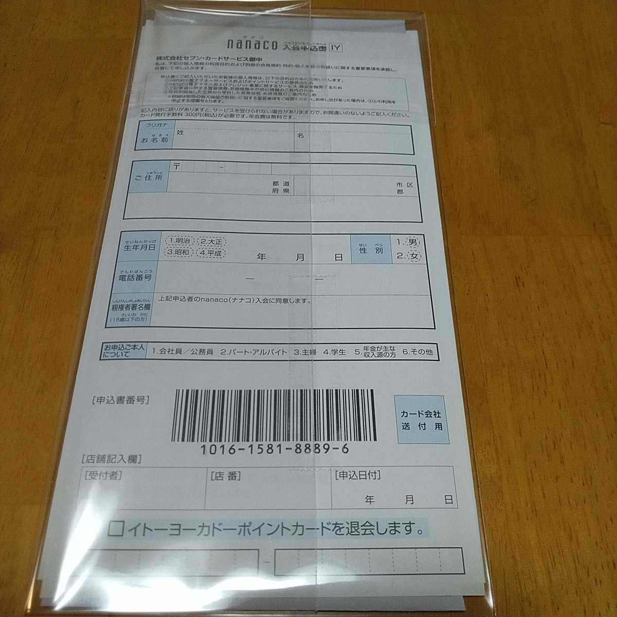 クレヨンしんちゃん nanacoカード サトーココノカドーver. クレヨン