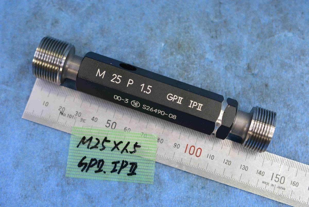 M25×1.5 GPⅡ IPⅡ ネジ プラグ ゲージ 中古