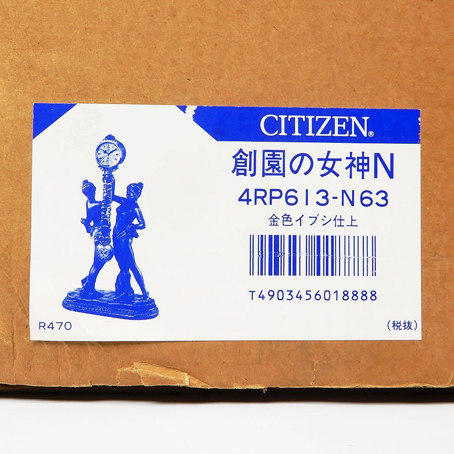 CITIZEN シチズン 振り子時計 創園の女神 4RP613-N63 動作確認済み 箱 