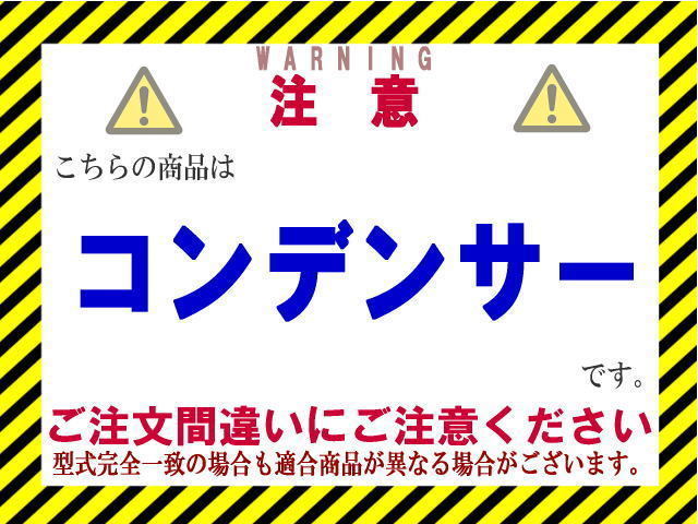 お得，爆買い CoolingDoor【884A0-52040】GRヤリス コンデンサー★GXPA16★新品★大特価★18ヶ月保証★
