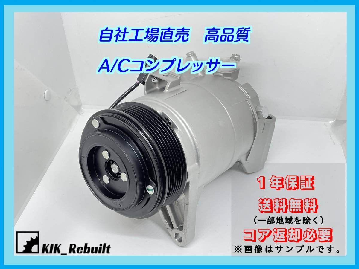 1年保証 リビルト AC エアコン コンプレッサー エキスパンションバルブ 