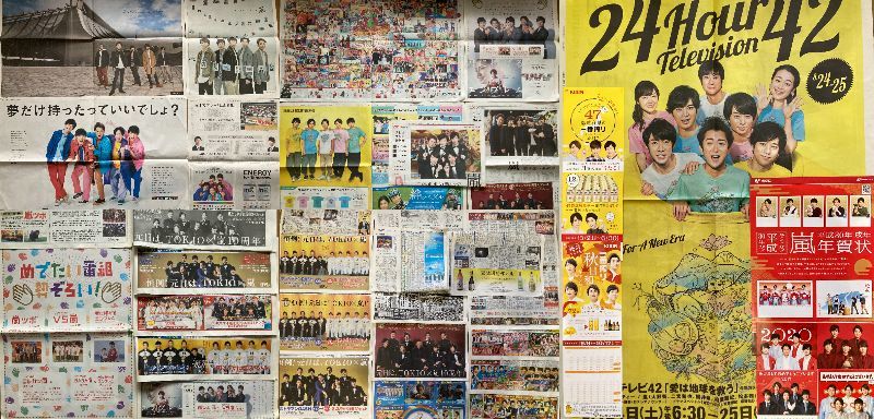 嵐 新聞 37枚 2017年～2021年 大野智 櫻井翔 相葉雅紀 二宮和也 松本潤 