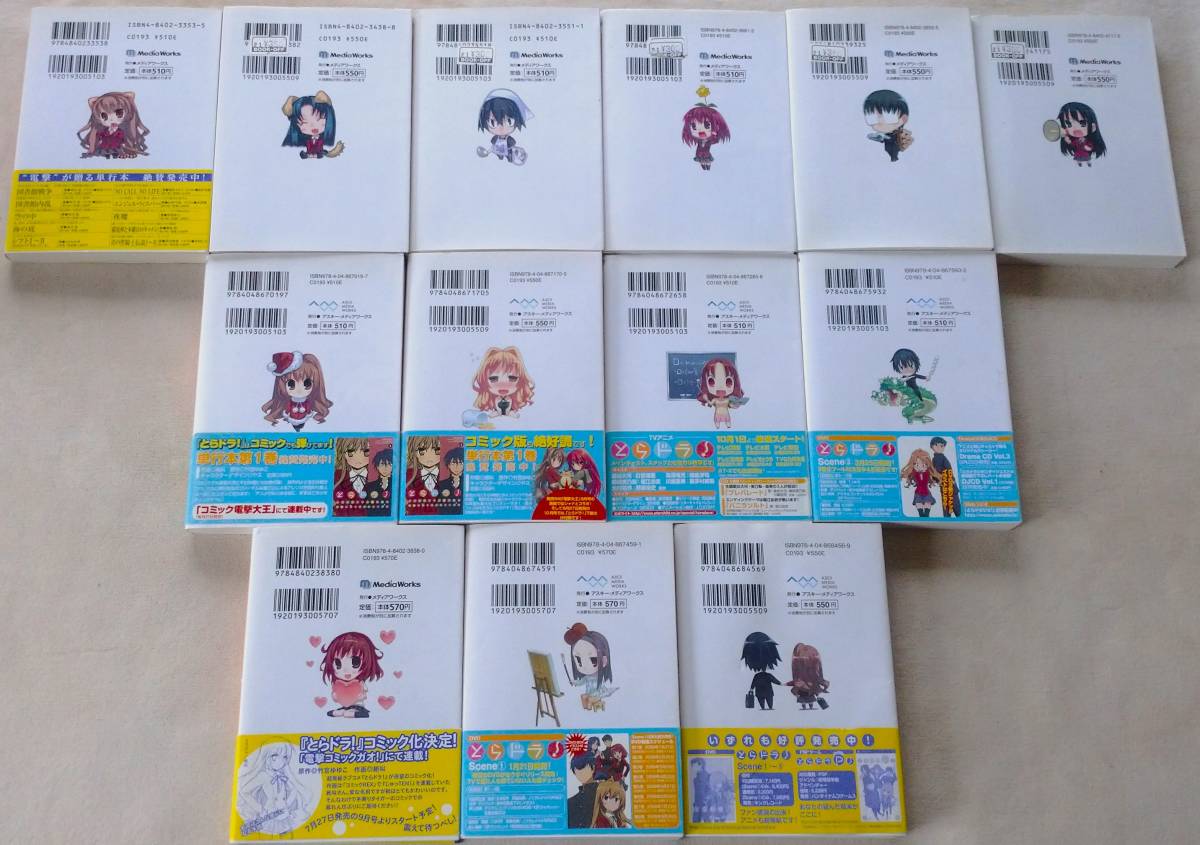 送料無料】 とらドラ！ 竹宮ゆゆこ 全10巻 + スピンオフ3巻 全巻 完結 