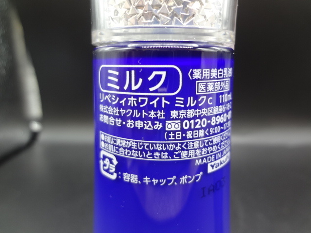 リベシィホワイト – ヤクルトの化粧品公式通販 リベシィホワイトセット
