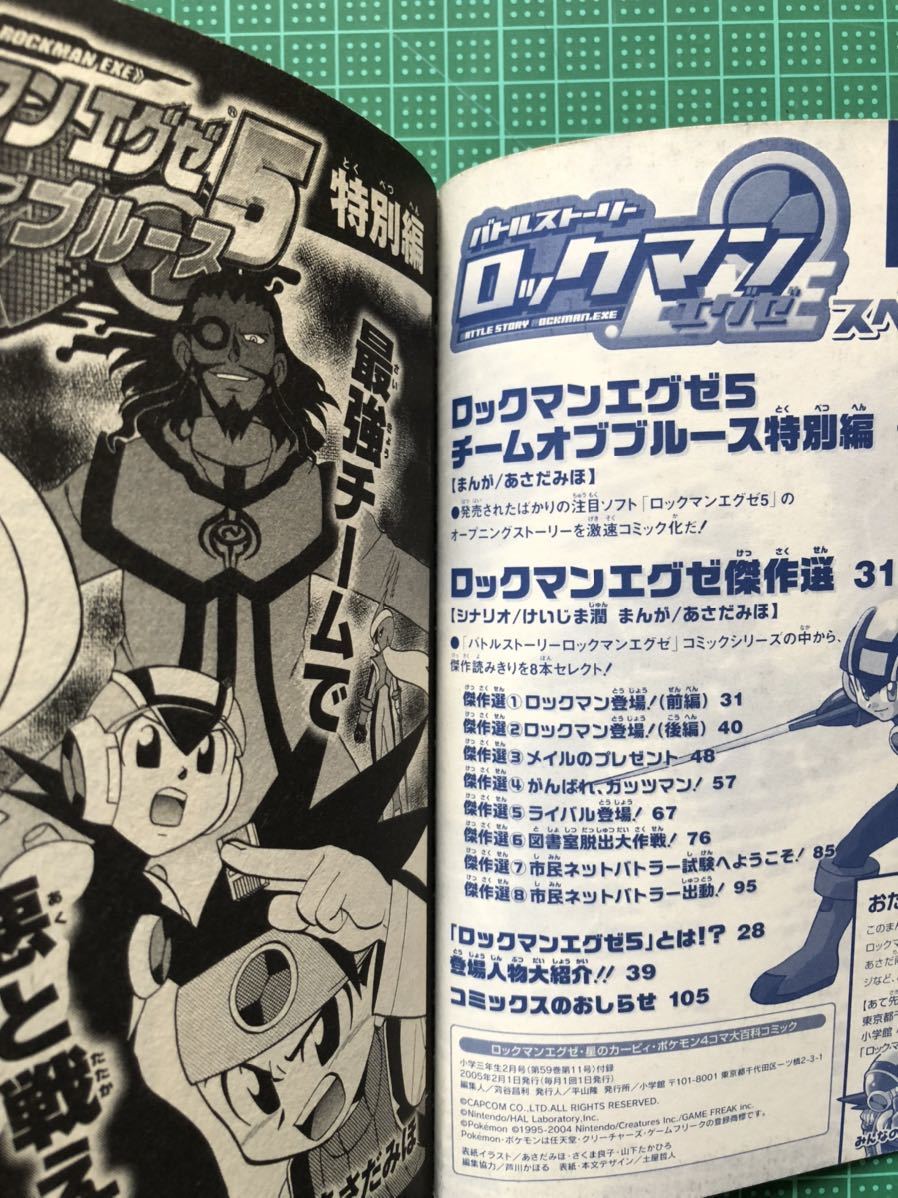 ロックマンエグゼスペシャル 星のカービィ Wギャグワールド 小学三年生2月号ふろく 少年 売買されたオークション情報 Yahooの商品情報をアーカイブ公開 オークファン Aucfan Com