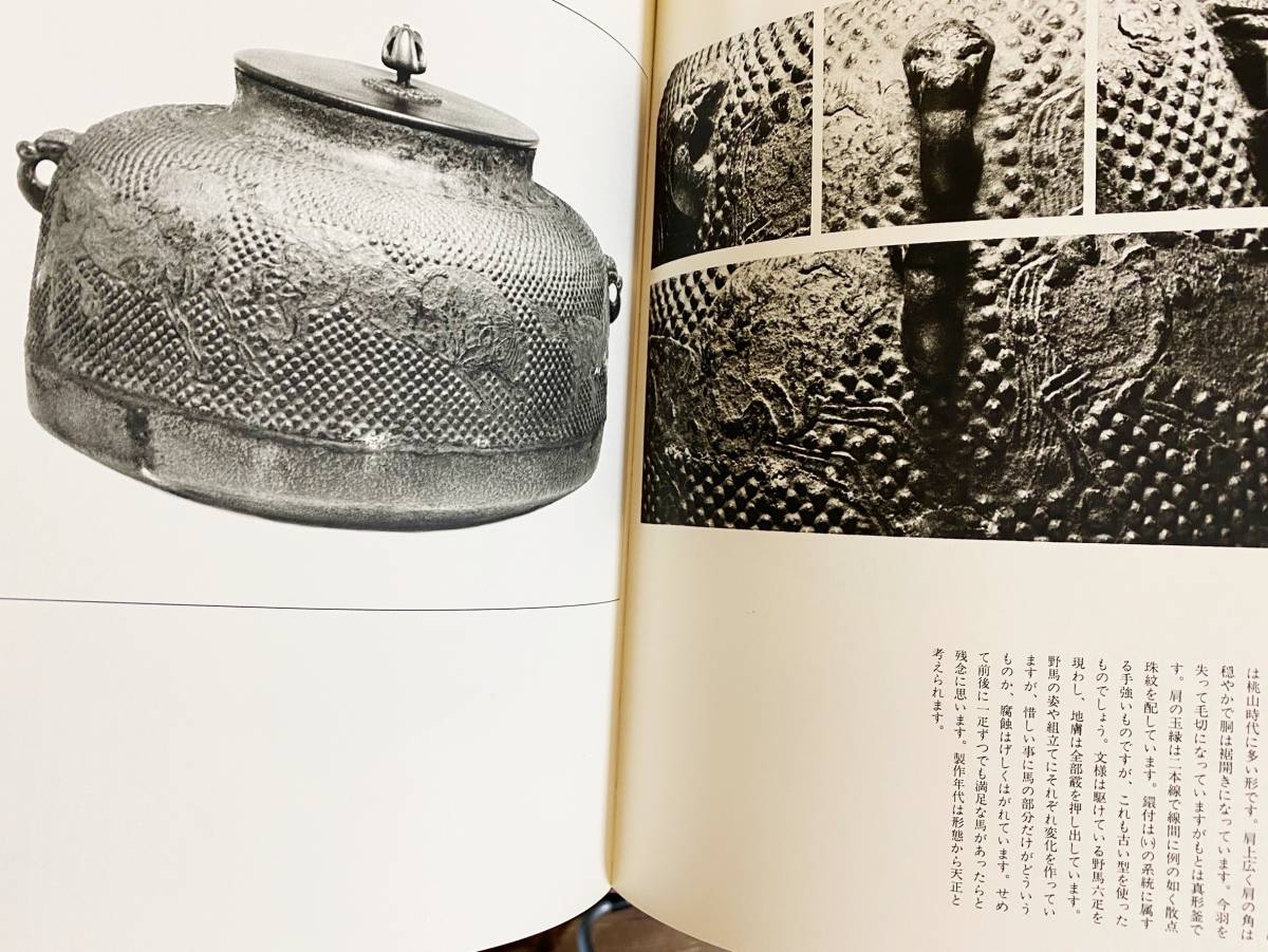 □茶之湯釜全集 全10巻揃 駸々堂 長野垤志=著 ○茶道具 茶釜