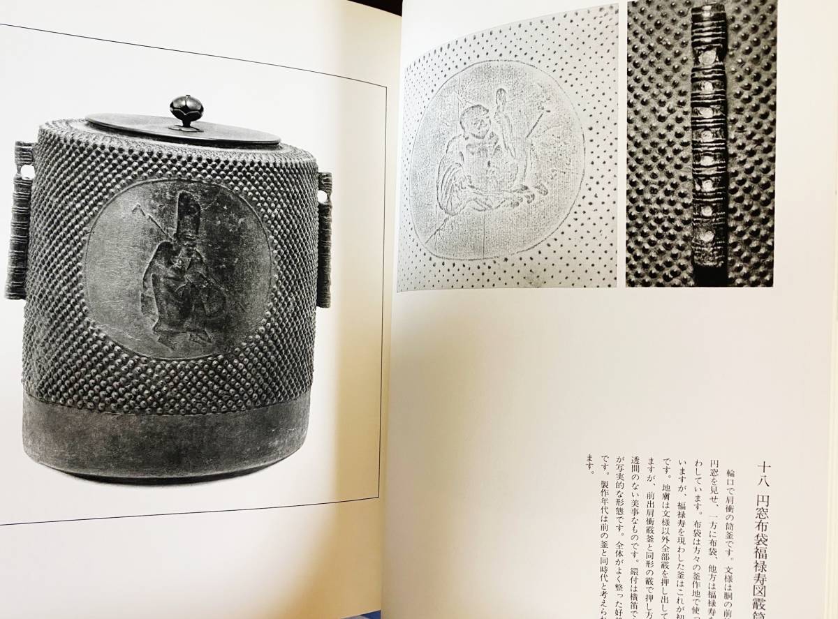 □茶之湯釜全集 全10巻揃 駸々堂 長野垤志=著 ○茶道具 茶釜