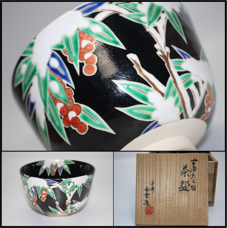 【人気定番，HOT】 岡田和夫/平安赤雲 雪南天之図 茶碗 茶道具(茶碗)｜売買されたオークション情報、yahooの商品情報をアーカイブ公開 - オークファン 京焼