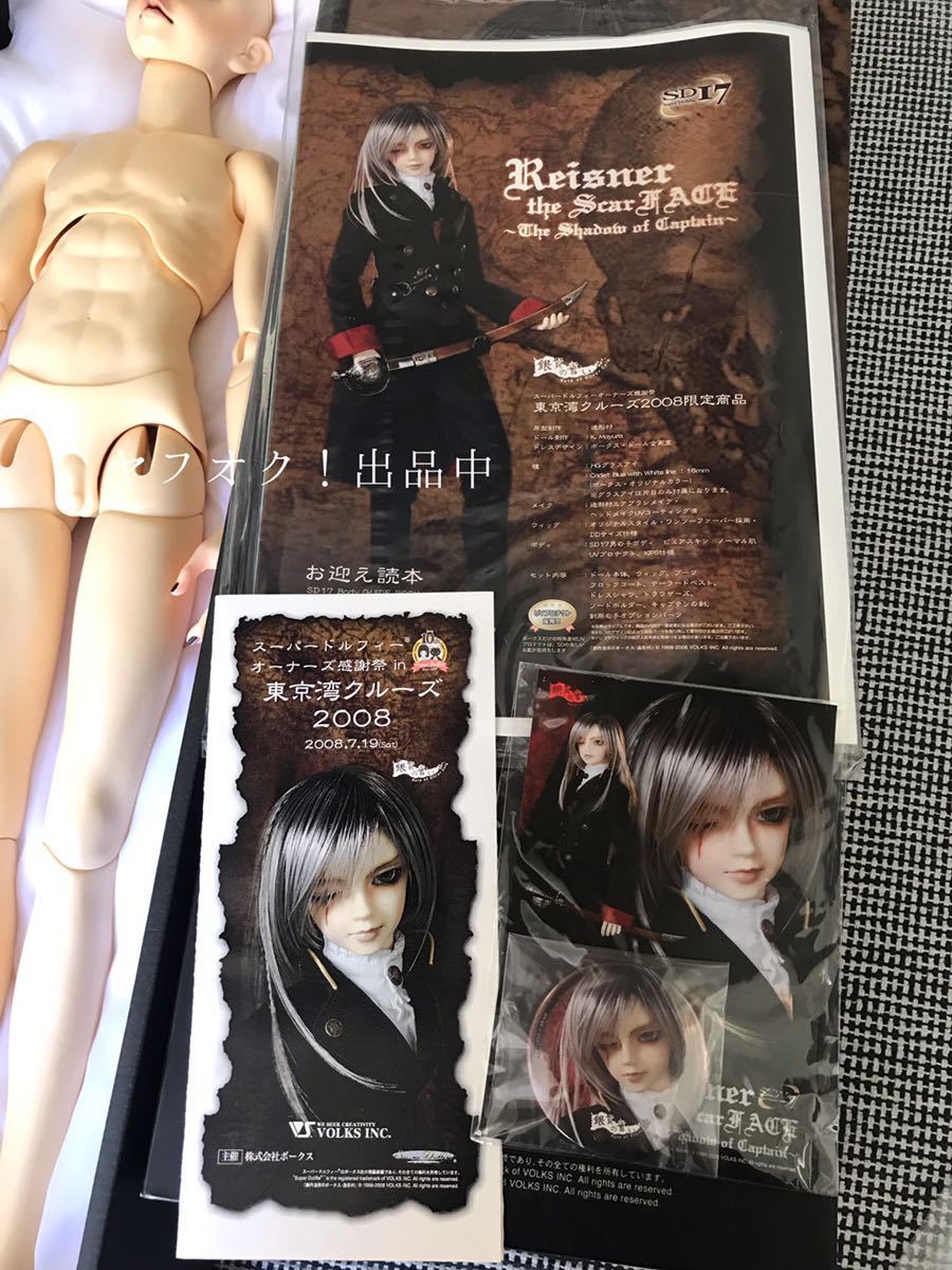 SD17男の子 ボークス レイズナー Shadow of スーパードルフィー
