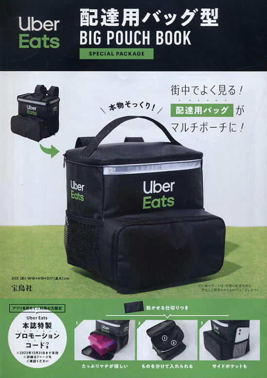 BIG POUCH Eats Uber 配達用バッグ型 BOOK SPECIAL PACKAGE ウーバー 配達用バッグ新品未開封