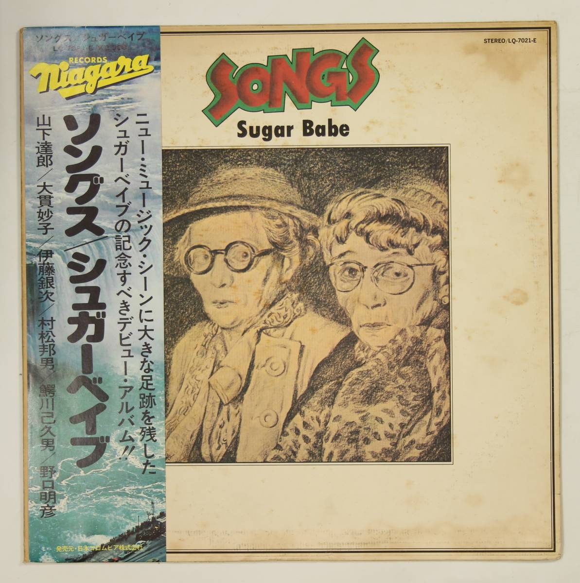 驚きの破格値，SALE 帯付LP シュガー ベイブ SUGAR BABE/ソングス SONGS 並品 J POP CLASSIC 山下達郎 大貫妙子 大滝詠一(山下達郎)｜売買されたオークション情報、yahooの商品情報をアーカイブ公開 - オークファン や行