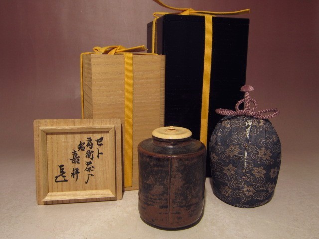 古瀬戸肩衝茶入【嘉祥】☆表千家十四代而妙斎花押