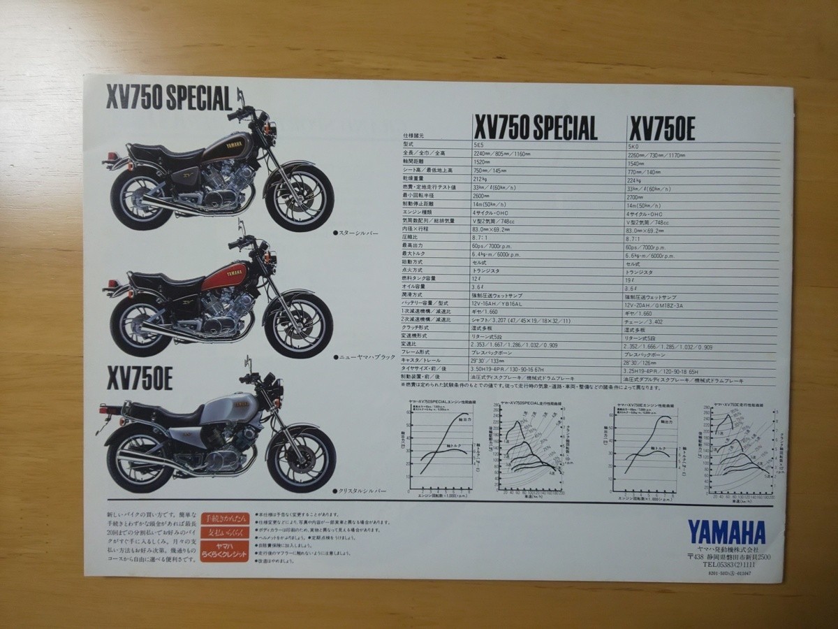 3113/カタログ YAMAHA XV750 SPECIAL・XV750E 全16P 5E5/5K0 1982年1月 
