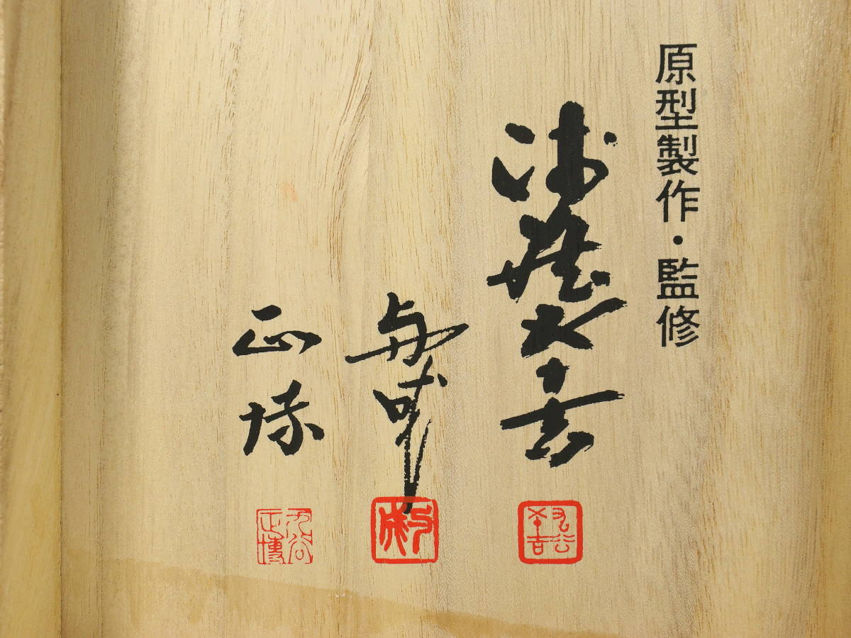 浅蔵五十吉☆与成⁄正博 親子合作 原型制作・監修☆九谷焼 酒器揃い 