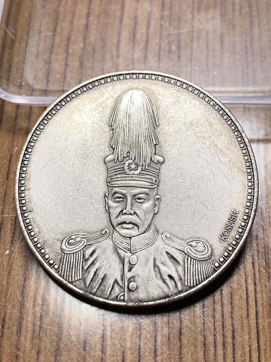 聚寶堂】中国古銭 中華民国十六年 四月七日週年記念 40mm 26.96g S