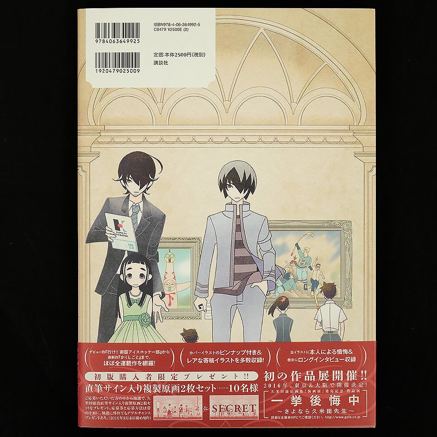 久米田康治画集 悔画展/画集 初版 ピンナップ付き さよなら絶望先生 