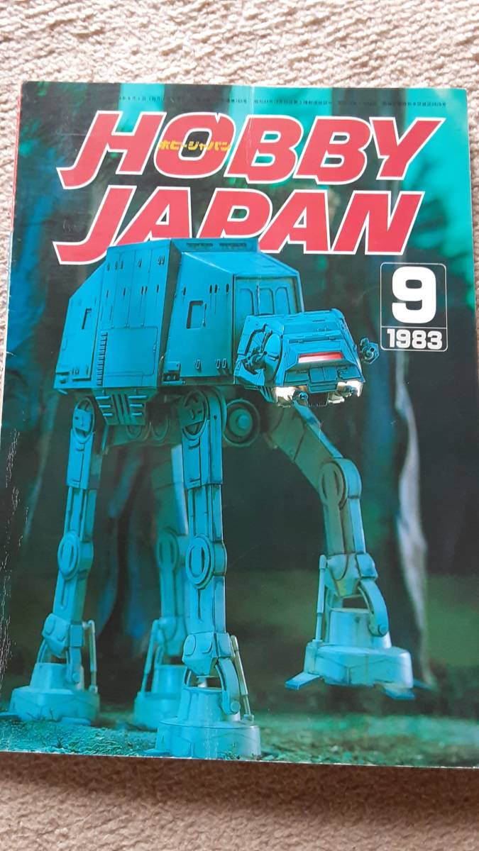 Hobby JAPAN 月刊 ホビージャパン 1983年9月号 No.169 SF3Dオリジナル