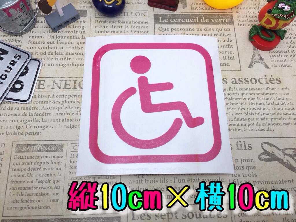 各色あり カラー車椅子マークステッカー 大 検 バリアフリー 車イス 身障者 トイレ 福祉車両 介護施設 病院 リアガラス リクライニング 身障者用 売買されたオークション情報 Yahooの商品情報をアーカイブ公開 オークファン Aucfan Com
