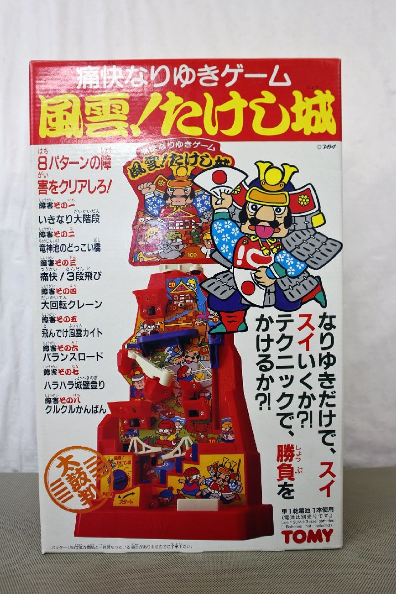 【レア商品】風雲！たけし城　なりゆきランド　TOMY ▽中古品▽TOMY 痛快なりゆきゲーム 風雲たけし城 （11722052603234NM