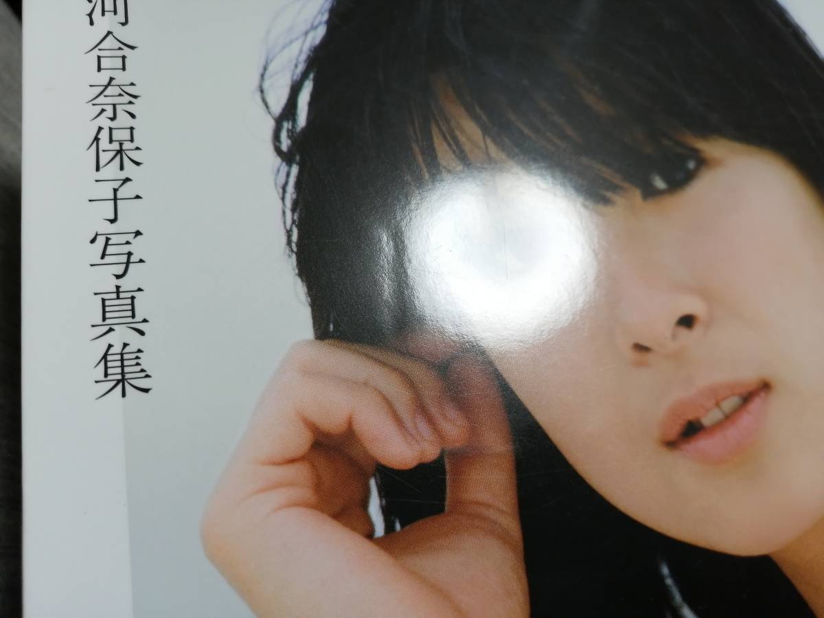 絶版 河合奈保子 写真集 月刊平凡GOLDEN BEST!! Vol.1 再会の夏 第2刷 