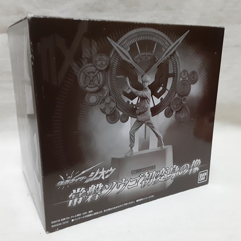 常磐ソウゴ 仮面ライダージオウ 初変身の像プレミアムバンダイ限定 初